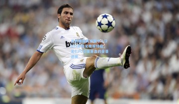 足彩网体育运营中心|2025年韩足晚报特稿，龙仁FC引援算盘的全景透视