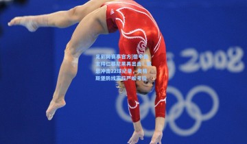 足彩网赛事官方|德甲霸主拜仁慕尼黑再出击！凯恩冲击22球纪录，奥格斯堡防线面临严峻考验