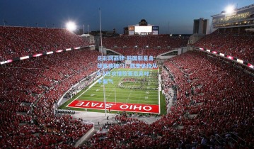 足彩网品牌-韩国新星角球直接破门！西安体校从0-2狂攻惜败赛后高呼不服气