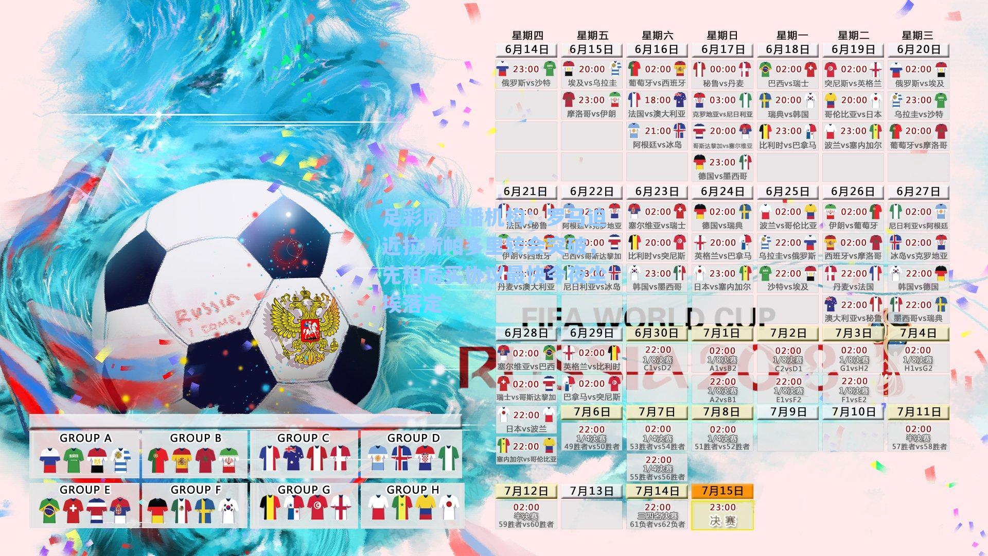 罗马迫近拉斯帕多里转会突破,先租后买协议最快今夜尘埃落定