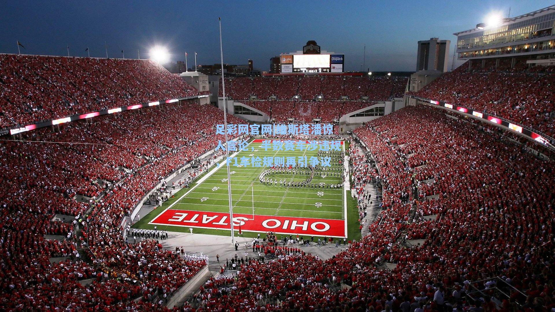 维斯塔潘惊人言论,半数赛车涉违规,F1车检规则再引争议