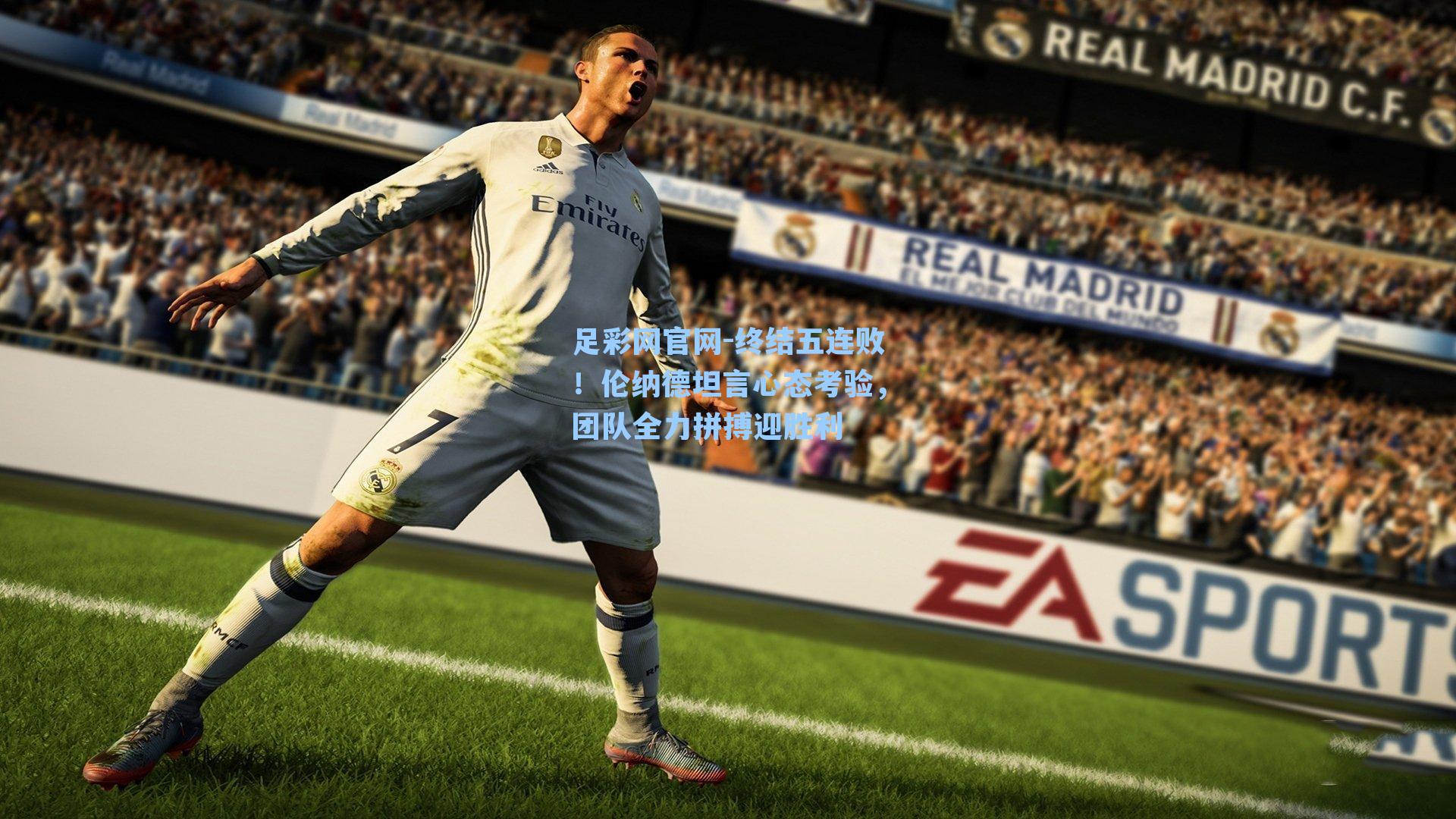 终结五连败!伦纳德坦言心态考验,团队全力拼搏迎胜利