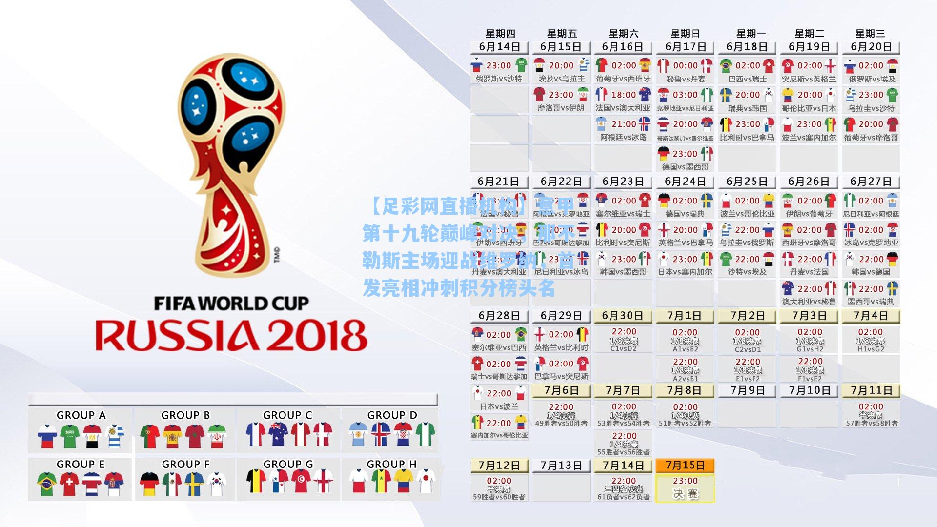 意甲第十九轮巅峰对决，那不勒斯主场迎战维罗纳，首发亮相冲刺积分榜头名