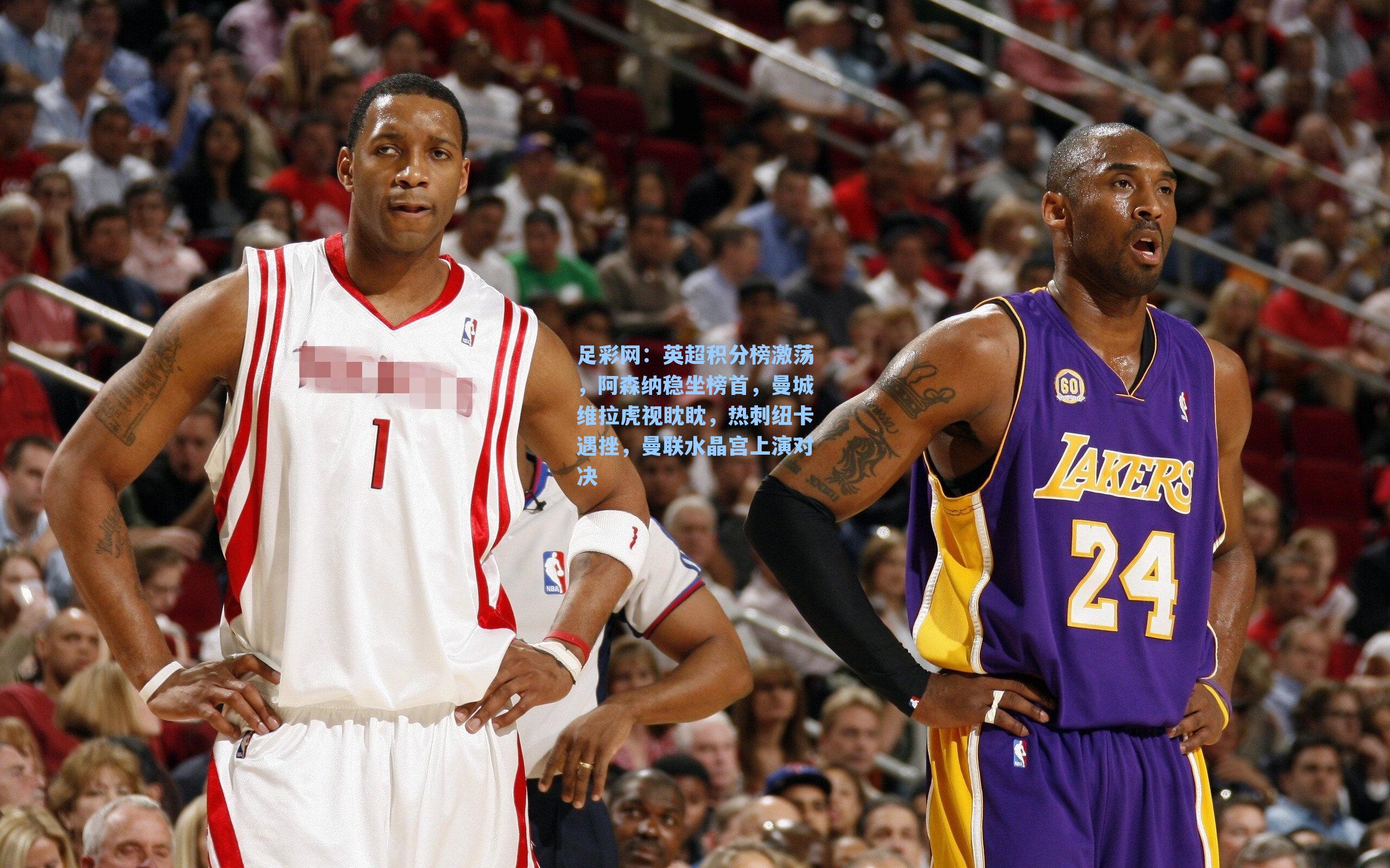 英超积分榜激荡，阿森纳稳坐榜首，曼城维拉虎视眈眈，热刺纽卡遇挫，曼联水晶宫上演对决